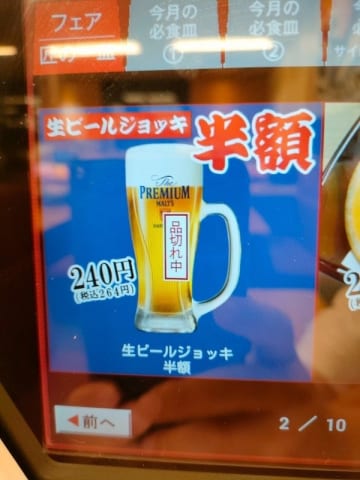 【悲報】スシロー半額ビール、開店直後でも売り切れｗｗｗｗｗ