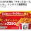 【乞食速報】ケンタッキー、ガチで赤字覚悟の大盤振る舞い開始ｗｗｗｗ