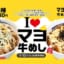 【速報】松屋の新作「ねぎマヨ牛めし」がガチでうますぎてやばい…