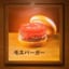 【朗報】モスバーガーさん、なぜかマクドナルドよりお得になってしまい業績好調