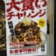 【画像】大盛りトンテキ定食を10分以内に完食で食事代タダ、お前らでもいけそう
