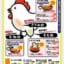 【速報】松のや、激安クーポン配布で本気を出してしまう