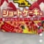 【画像】一平ちゃん（59円）、ガチで売れ残る。。。。。。。